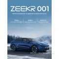 2023zeekr 001 Me 100kwh/ EV Car Battery Long Range Passenger Auto New Cars Price 0km Electric Used Cars/Family Car/Comfortable and Practical
